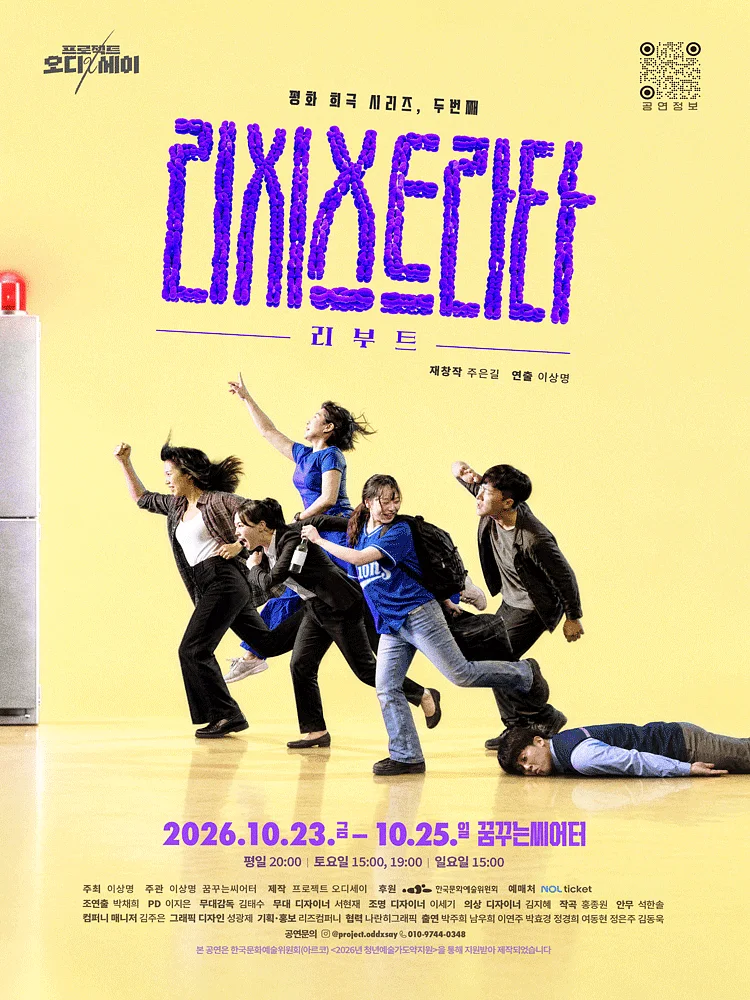 리시스트라타 리부트 [대구]