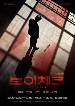 보이체크 [대학로]