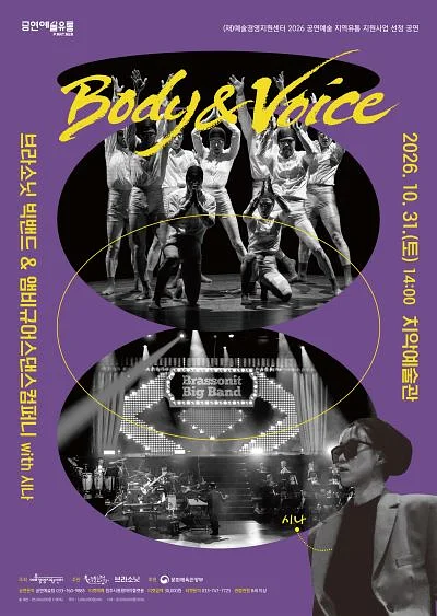 브라소닛 빅밴드와 앰비규어스댄스컴퍼니, Body & Voice [원주]