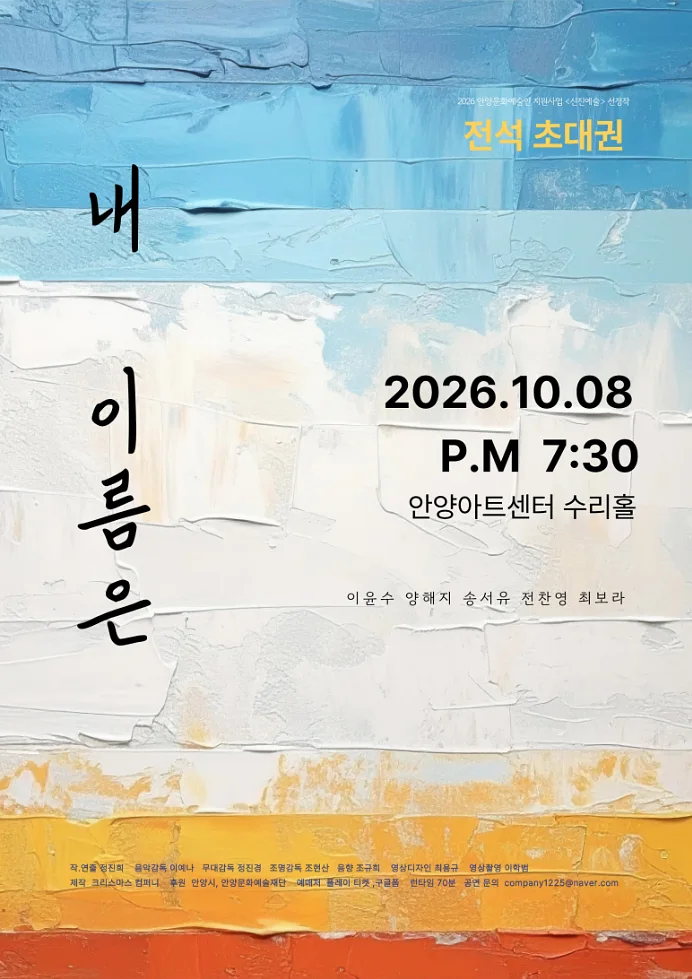 내 이름은 [안양]