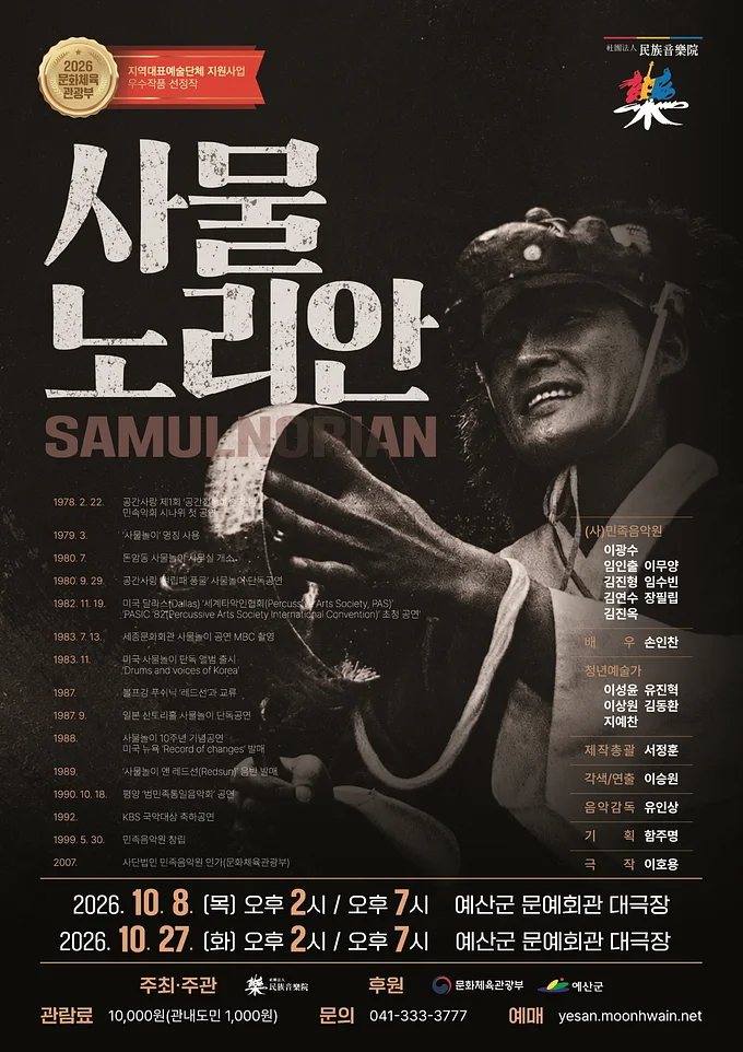 사물 노리안: 변화의 기록 [예산]