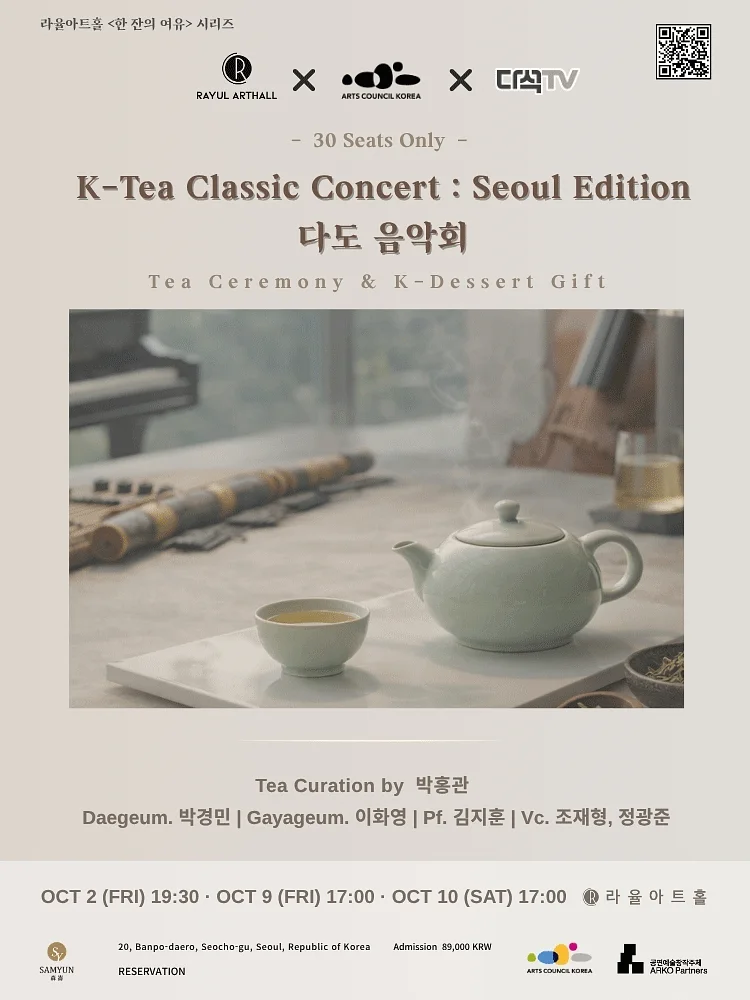 라율아트홀 한 잔의 여유 시리즈, K-Tea Classic Concert: Seoul Edition 다도 음악회