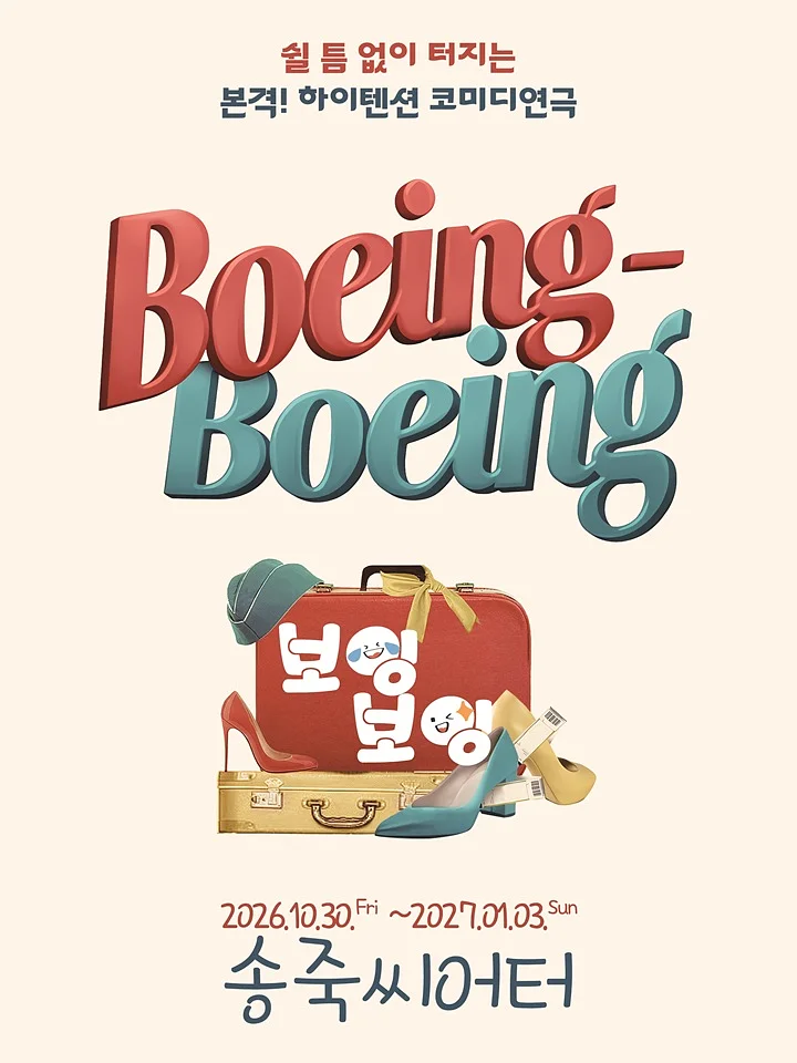 보잉보잉 [대구]