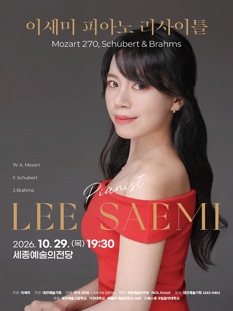이새미 피아노 리사이틀 [세종]