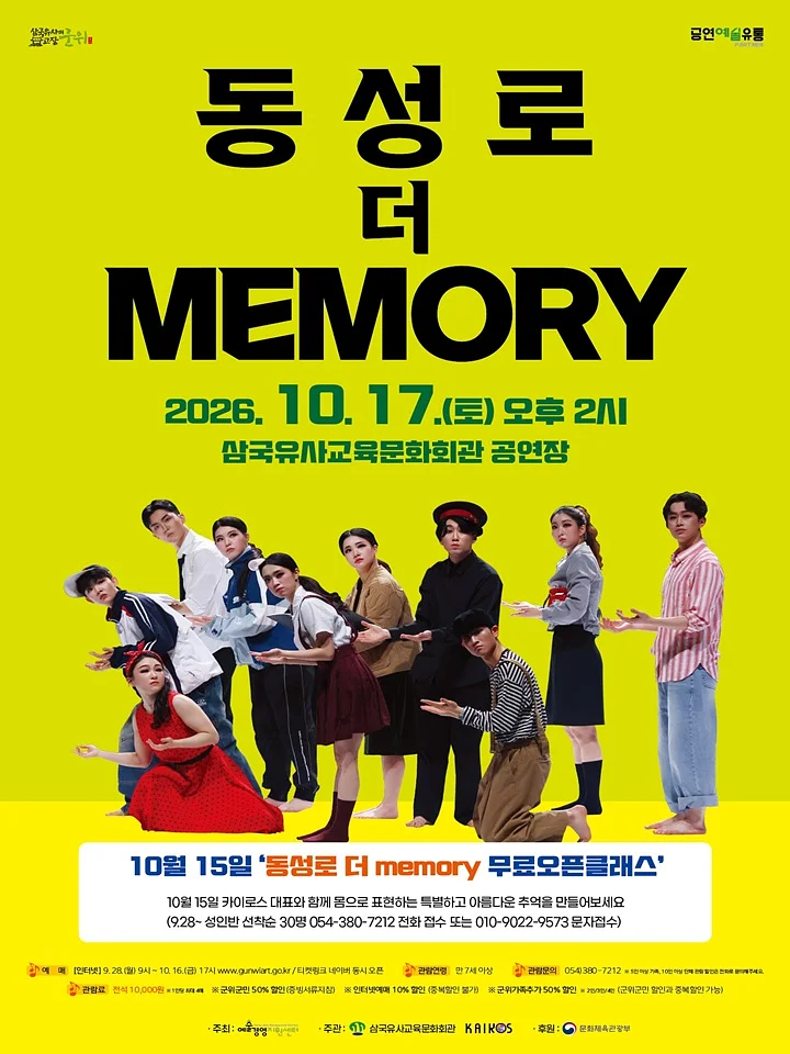 동성로 더 memory [군위]