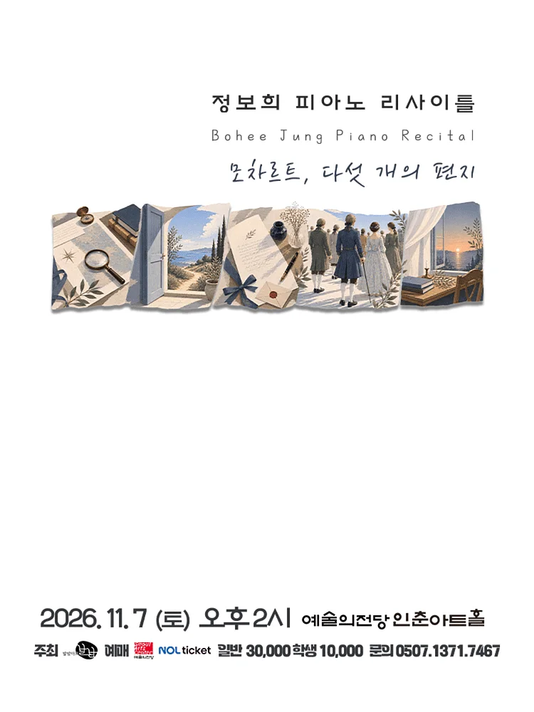 정보희 피아노 리사이틀
