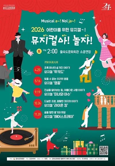 제2회 뮤지컬아! 놀자!, 라이온 킹 [부산]