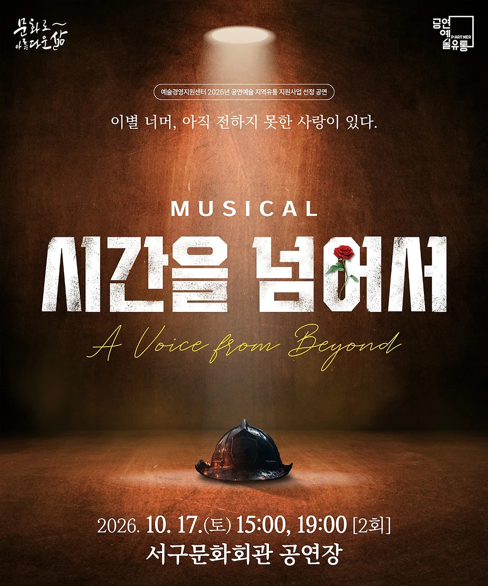 시간을 넘어서 [대구]