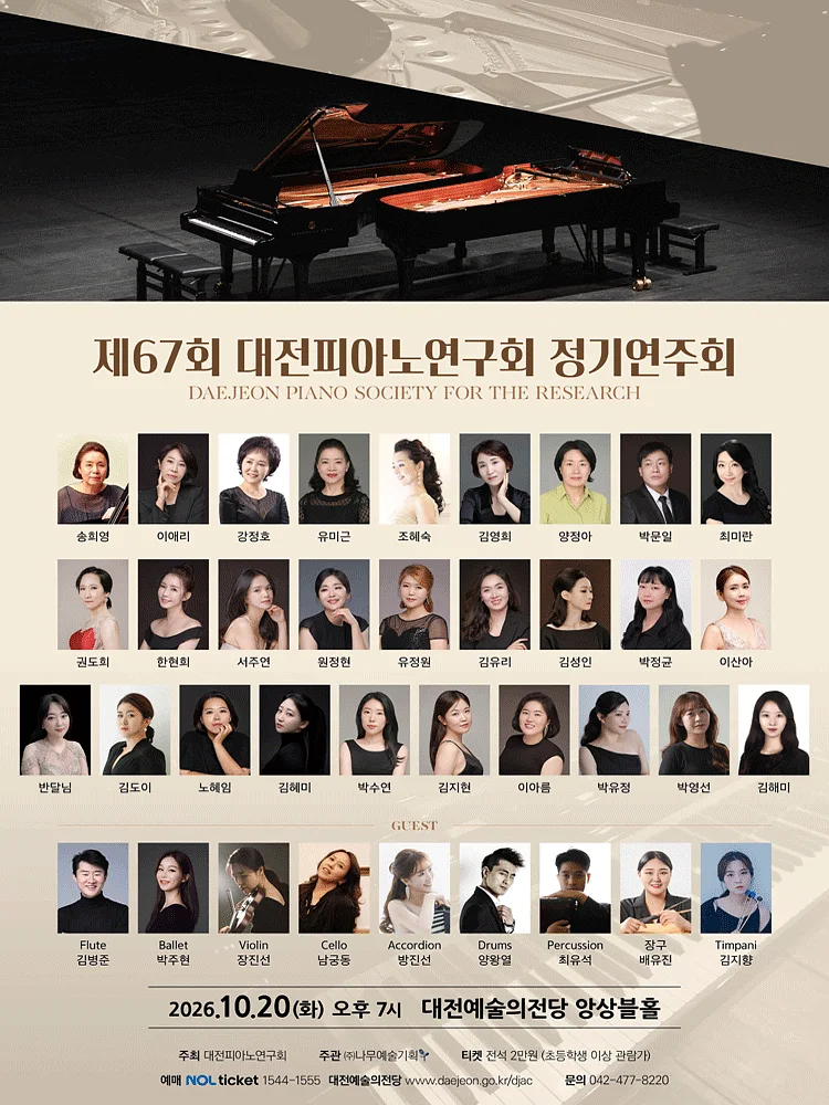 제67회 대전피아노연구회 정기연주회 [대전]