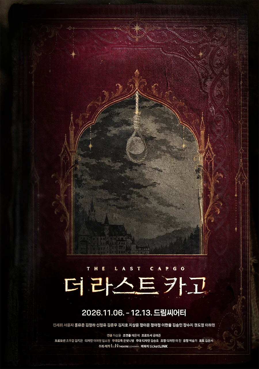 더 라스트 카고