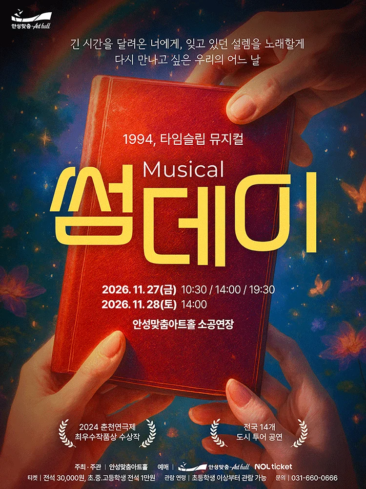 썸데이 [안성]