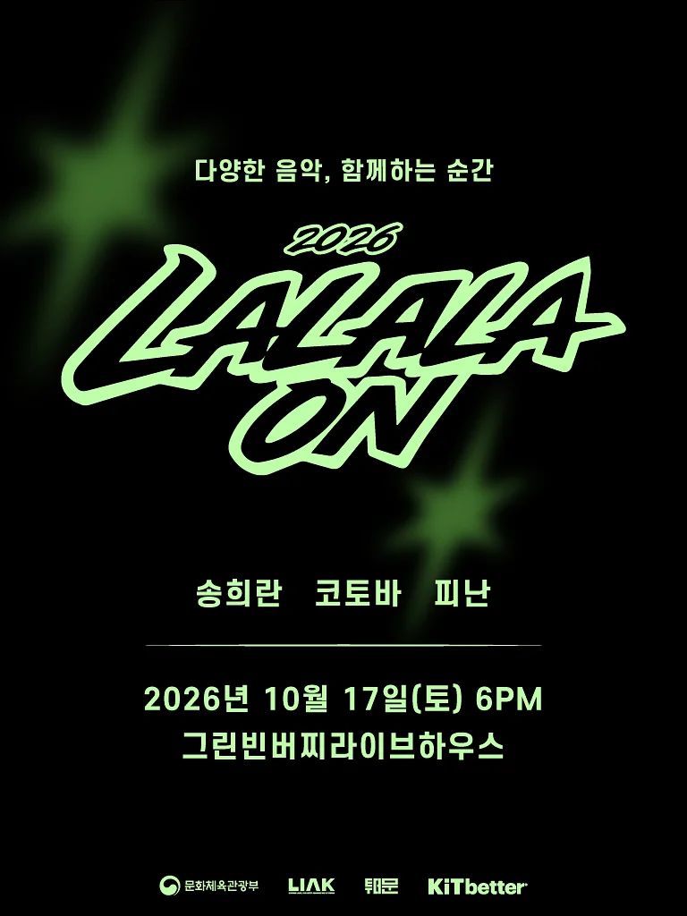 라라라온 [대전 그린빈]