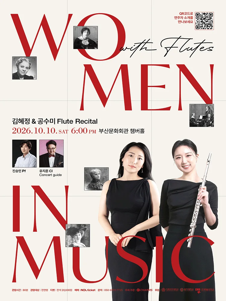 김혜정 & 공수미 플루트 리사이틀: Women in Music with Flutes [부산]