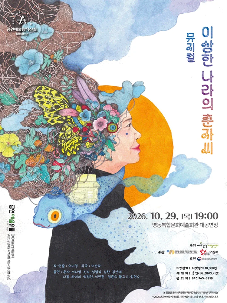 이상한 나라의 춘자씨 [영동]