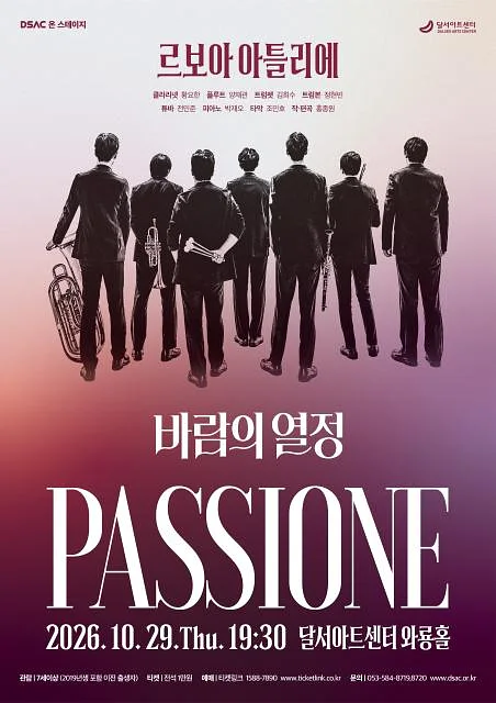 DSAC 온 스테이지, 바람의 열정: Passione [대구]
