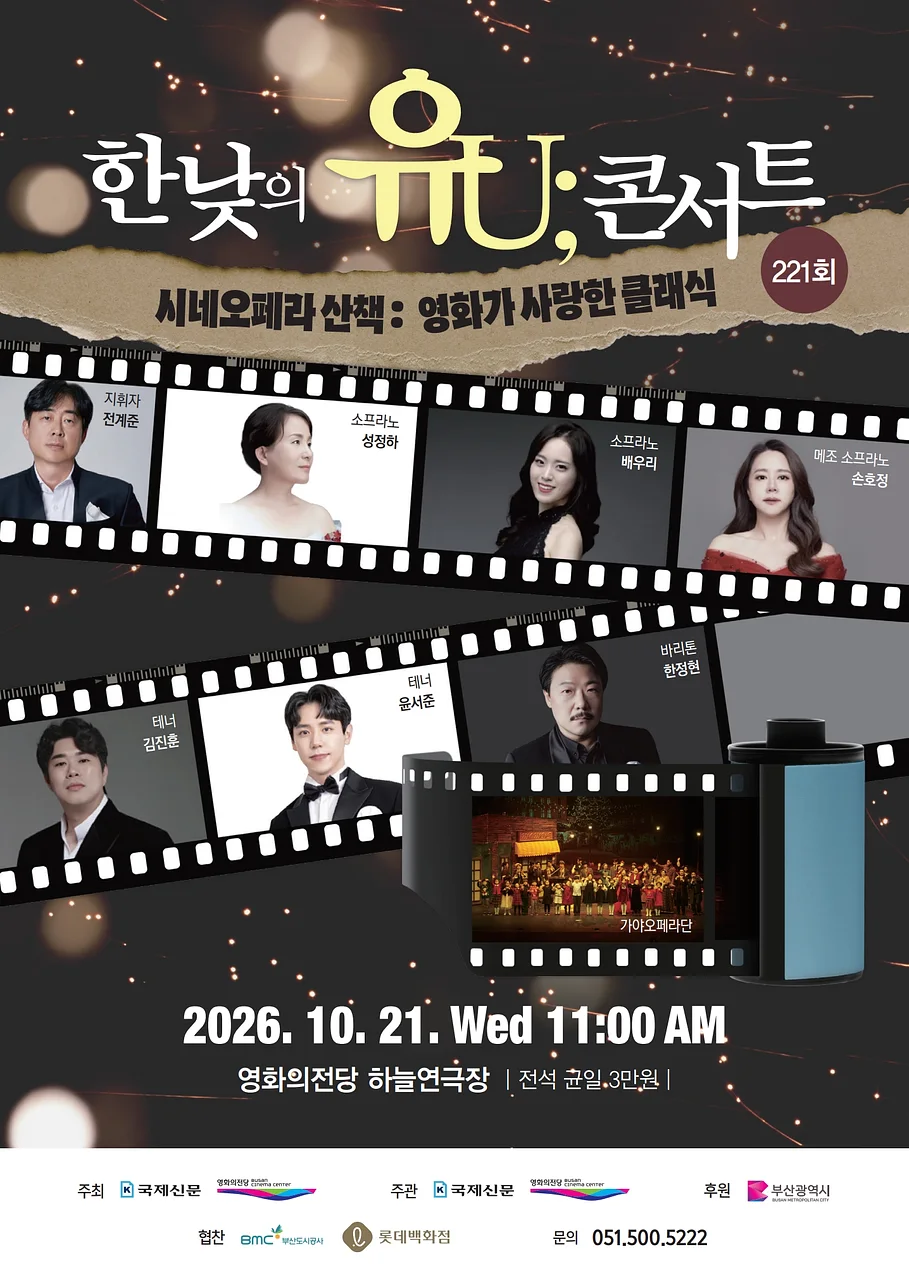 한낮의 유U;콘서트 (10월)