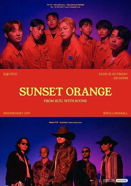 감귤서리단 X WEDNESDAY OFF: Sunset Orange