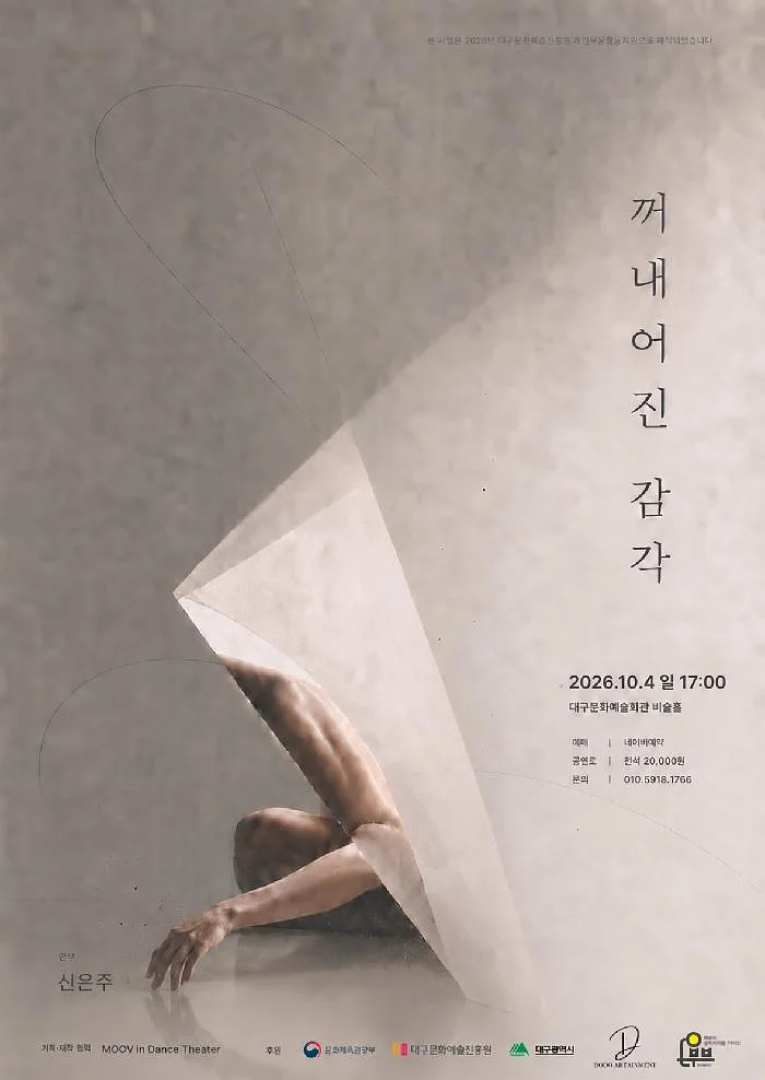 꺼내어진 감각 [대구]