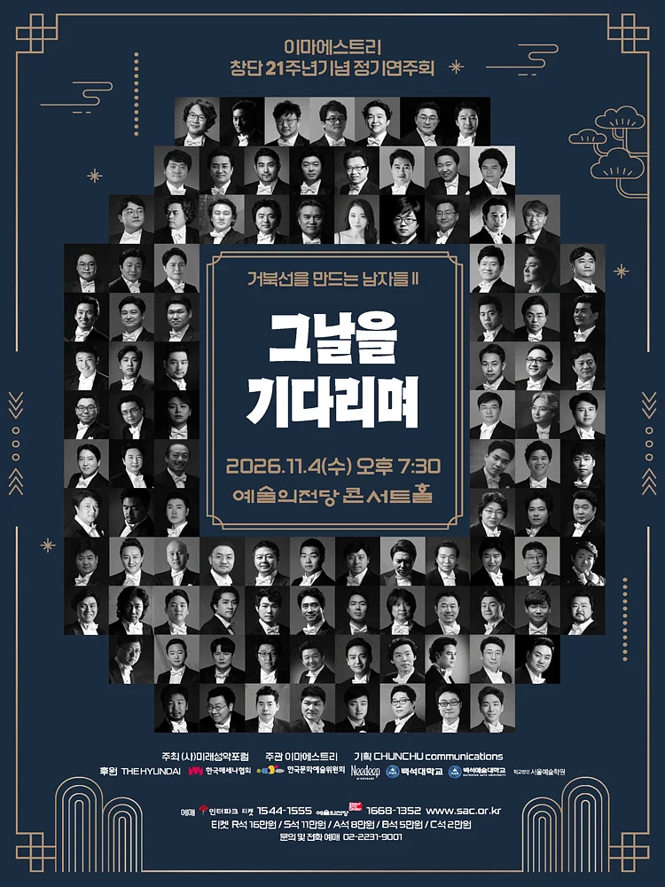 제21회 이마에스트리 정기연주회