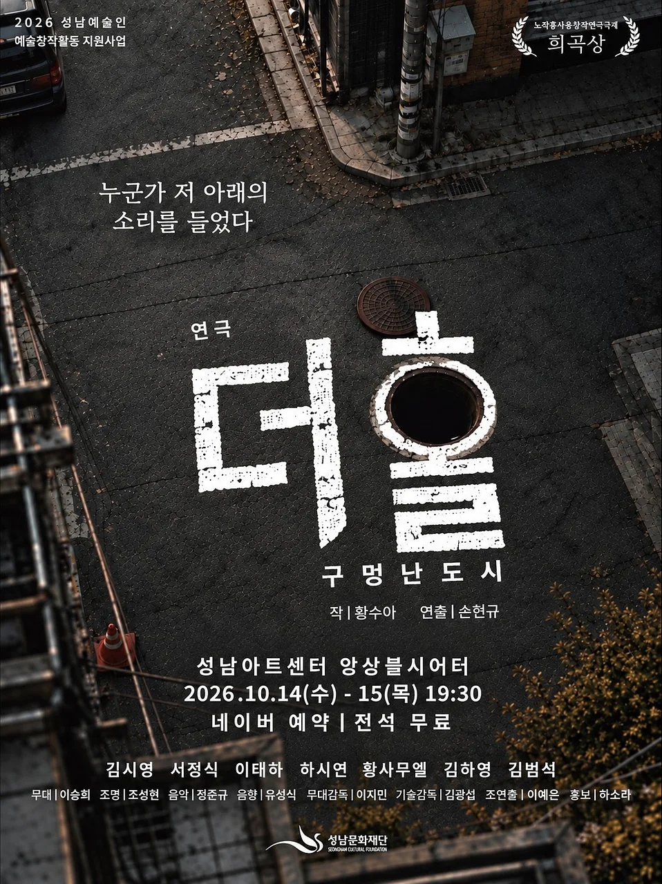 더 홀: 구멍 난 도시 [성남]