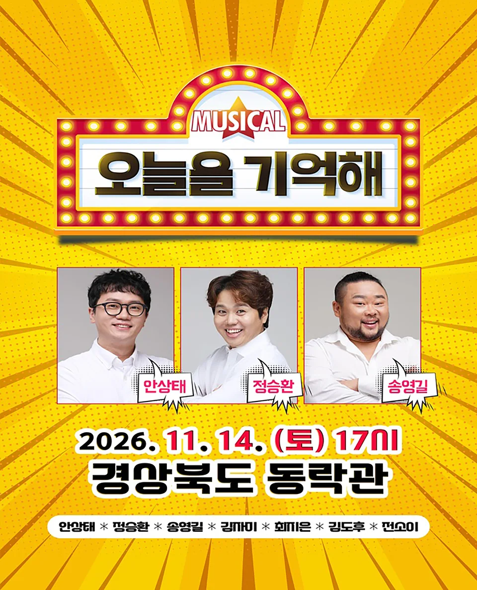 오늘을 기억해 [안동]