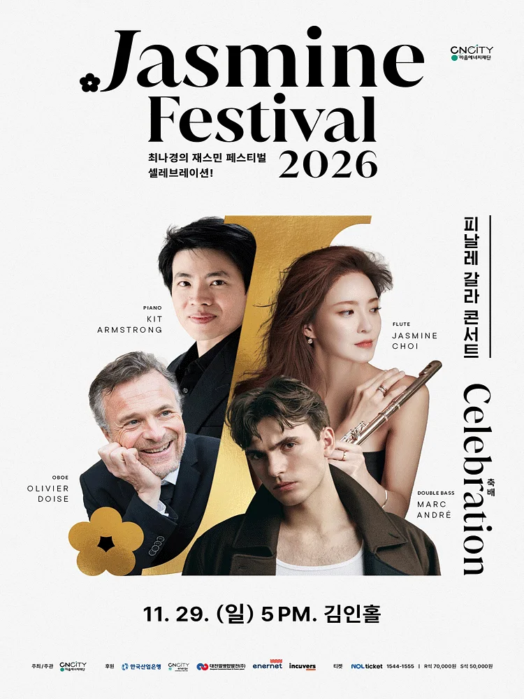 최나경의 재스민 페스티벌: 셀레브레이션!, 피날레 갈라 콘서트: Celebration 축배 [대전]
