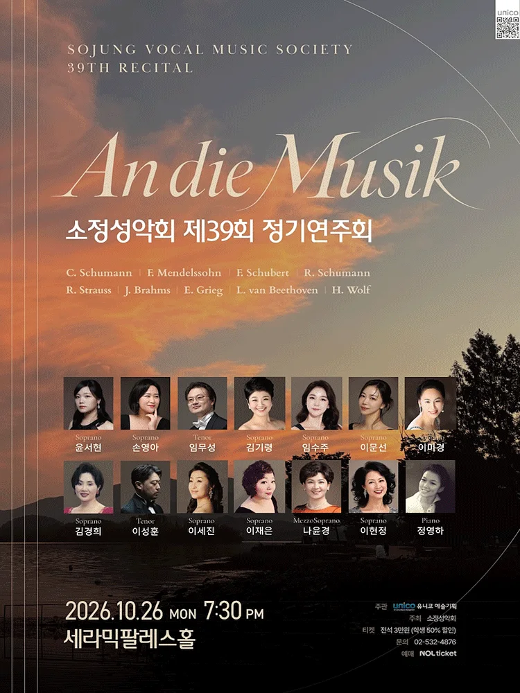 제39회 소정성악회 정기연주회