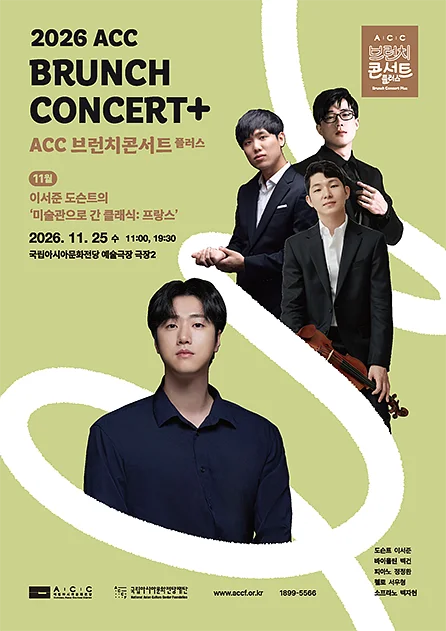 ACC 브런치콘서트 플러스, 이서준 도슨트의 미술관으로 간 클래식: 프랑스 (11월)
