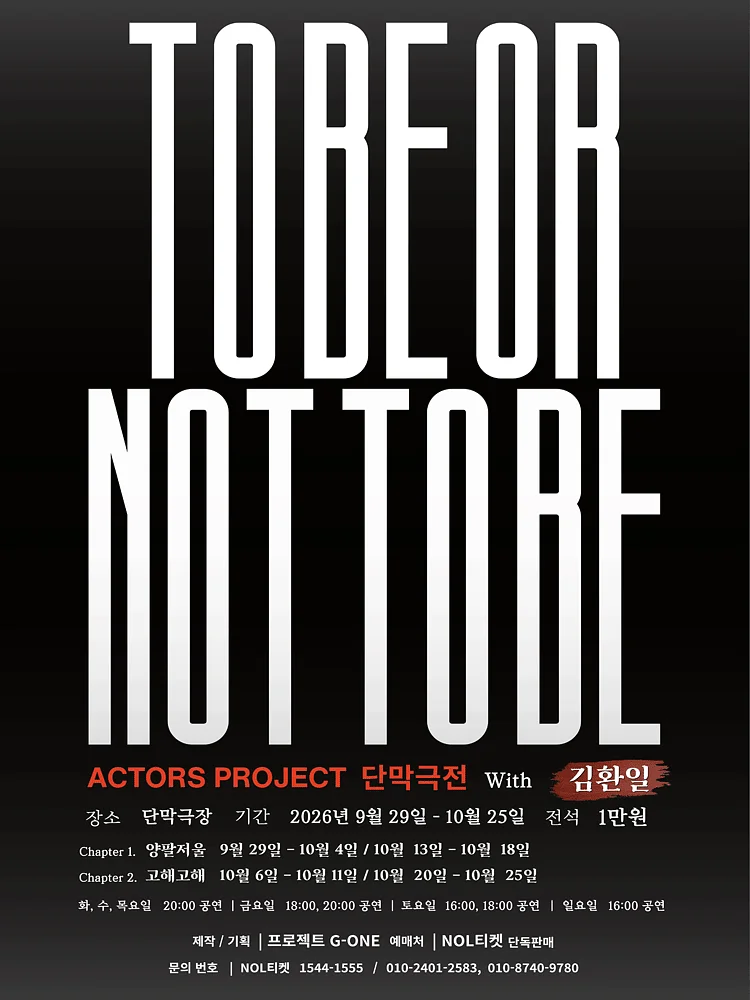 To Be Or Not To Be