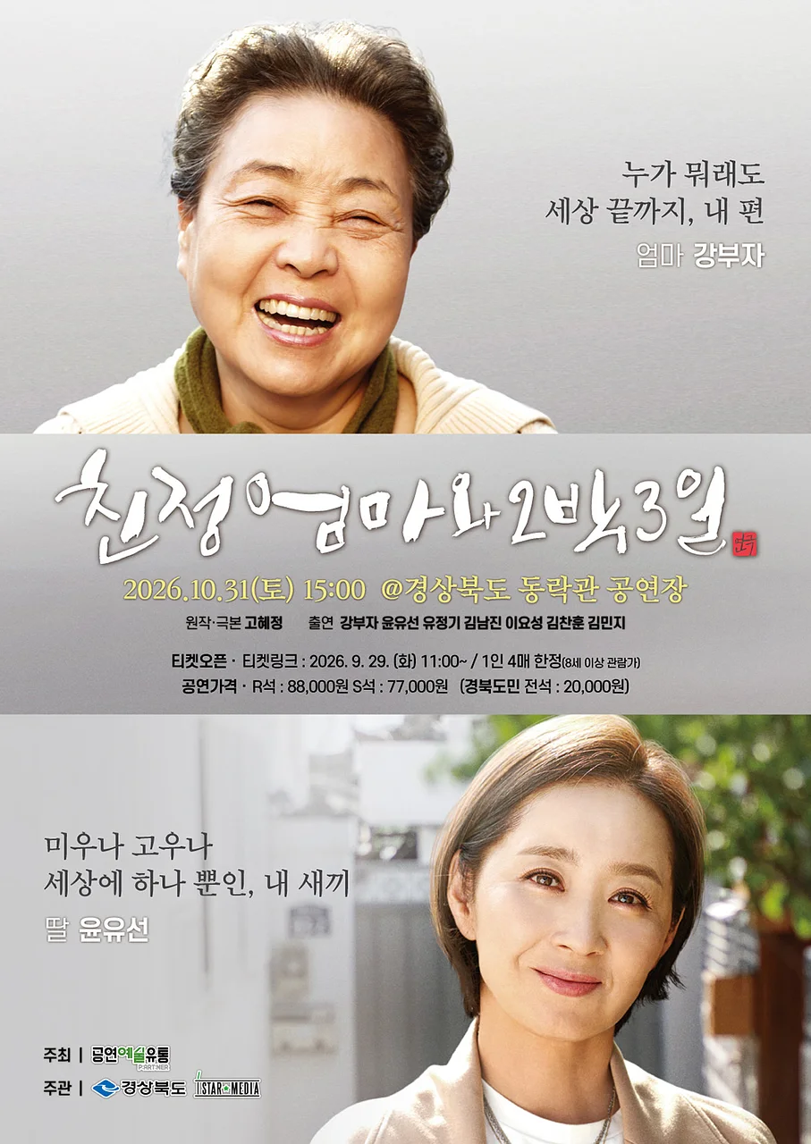 친정엄마와 2박3일 [안동]