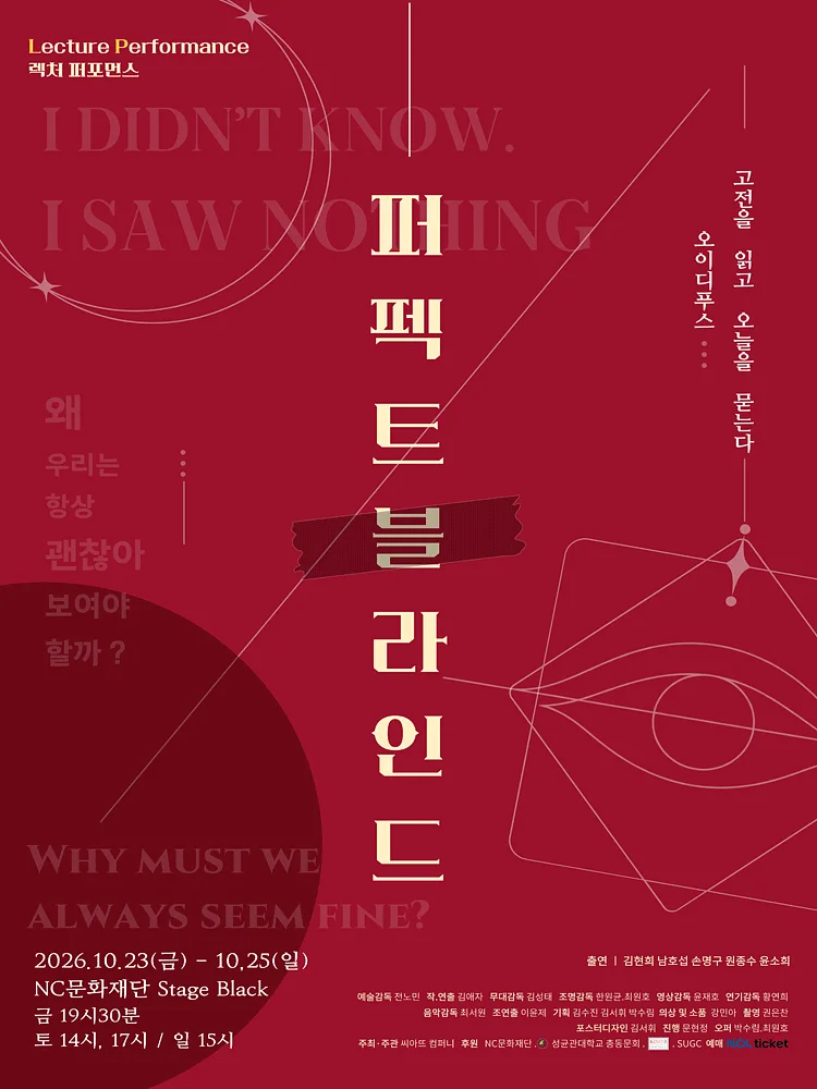 퍼펙트 블라인드 [대학로]