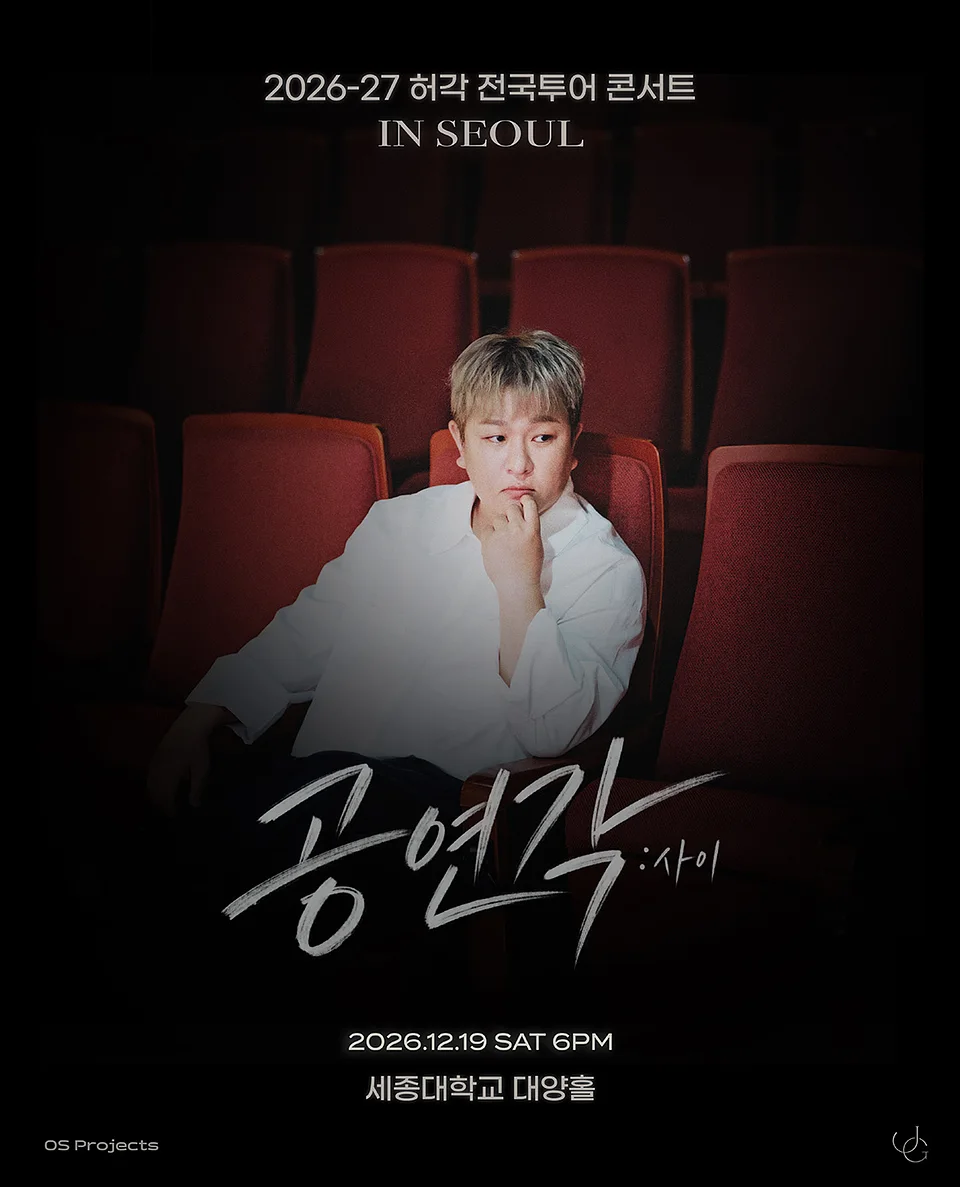 허각 전국투어 콘서트, 공연각: 사이 [서울 광진]