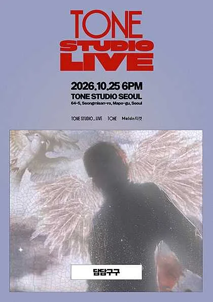 TONE STUDIO LIVE, 담담구구