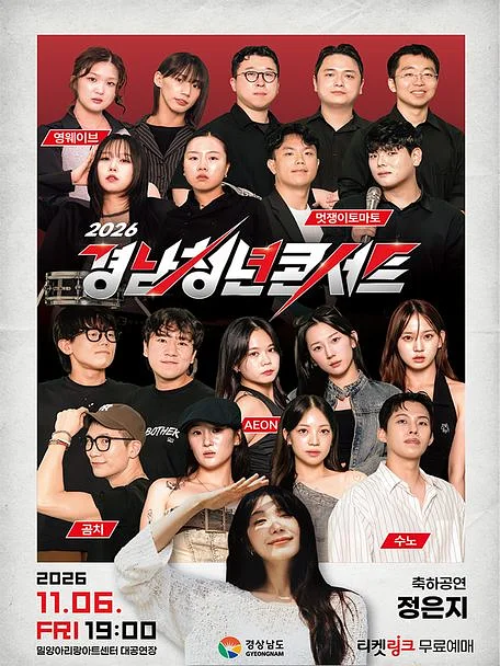 경남 청년콘서트