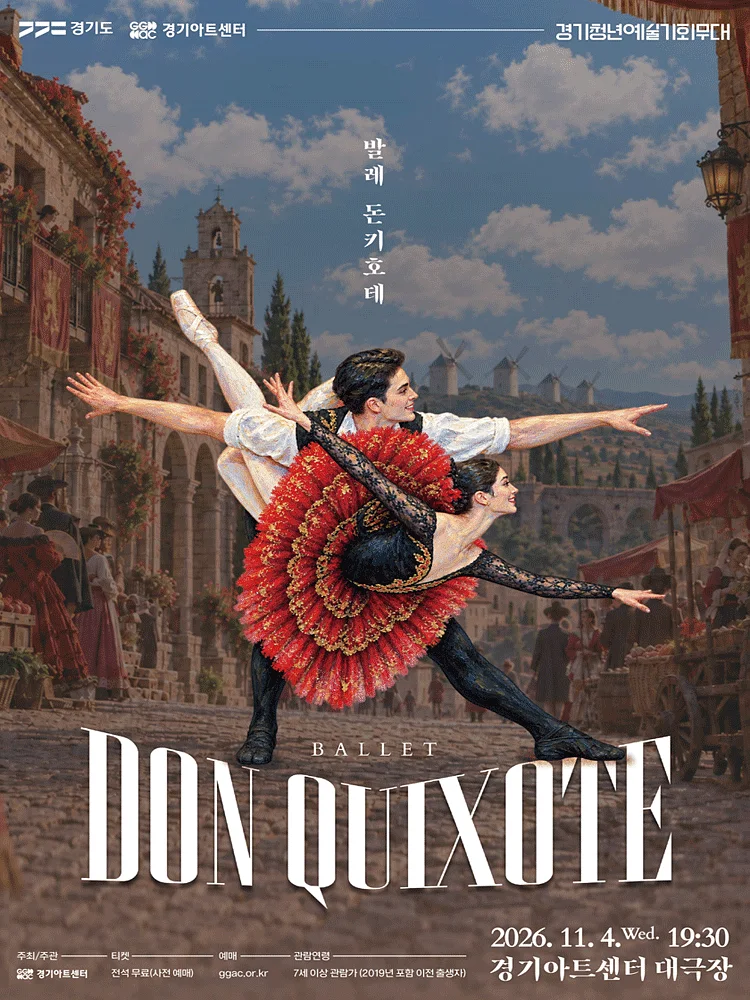 경기청년예술기회무대, 돈키호테 [수원]