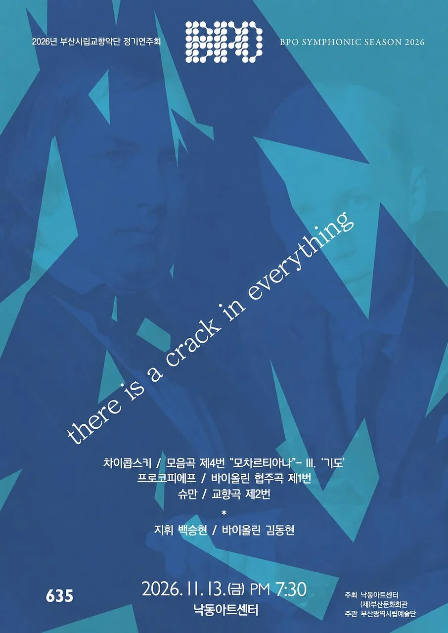 제635회 부산시립교향악단 정기연주회: there is a crack in everything