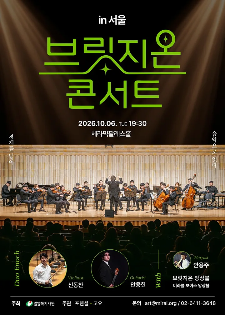 브릿지온 콘서트 [서울]