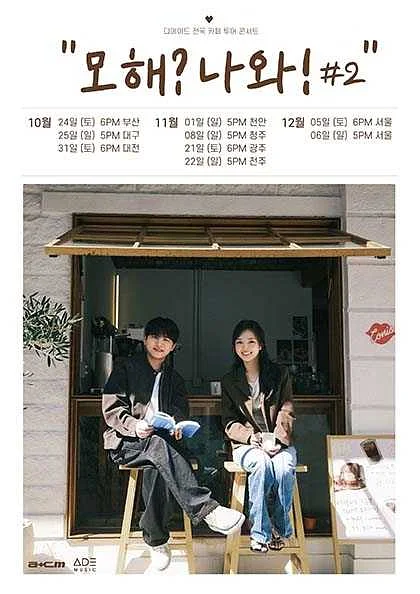 디에이드 전국 카페 투어: 모해? 나와! #2 [대구]