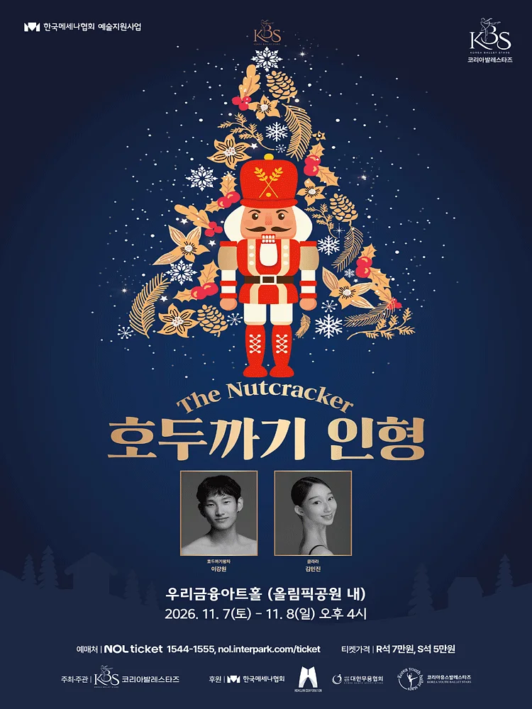 코리아발레스타즈, 호두까기인형 [서울]