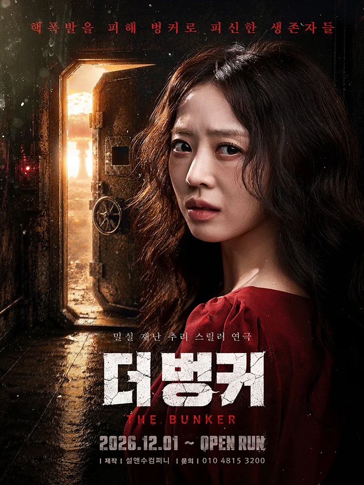 더 벙커 [대학로]