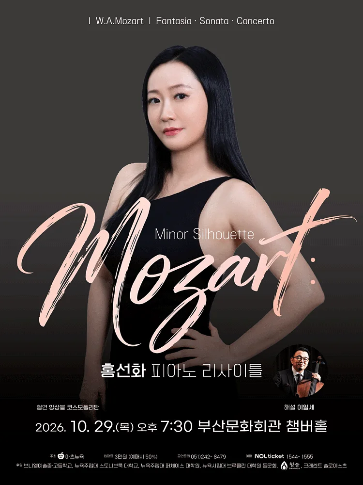 홍선화 피아노 리사이틀: Mozart Minor Silhouette [부산]