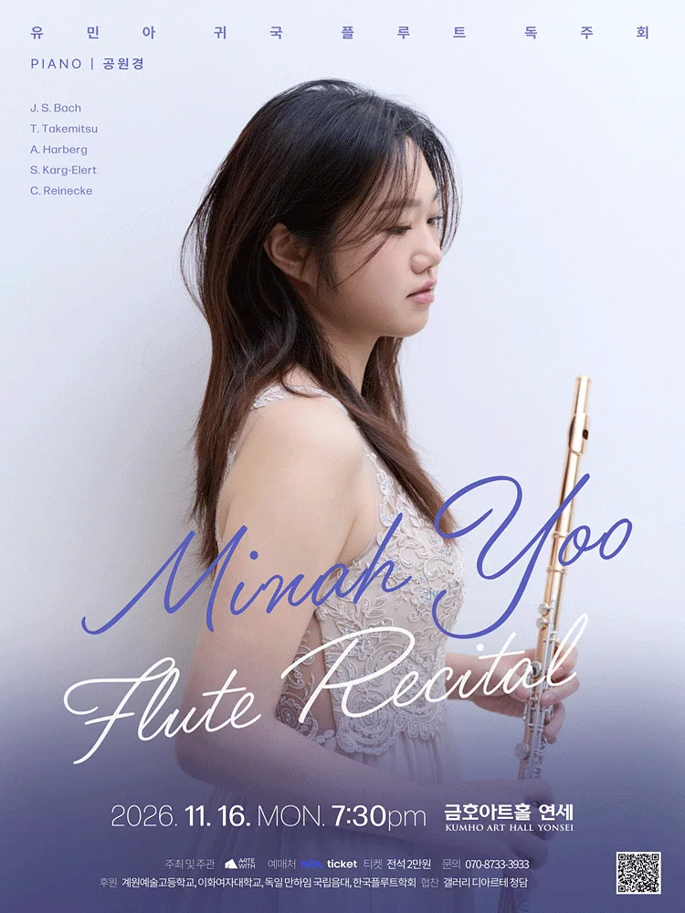 유민아 귀국 플루트 독주회
