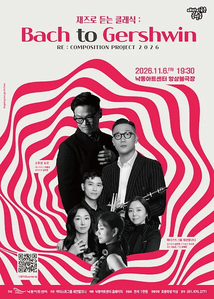 재즈로 듣는 클래식: Bach To Gershwin [부산]