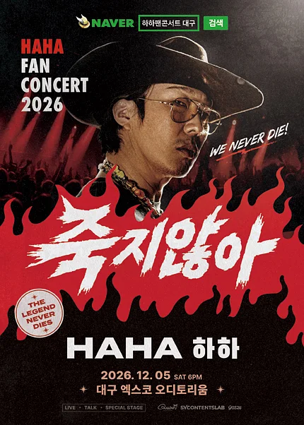HAHA FAN CONCERT [대구]