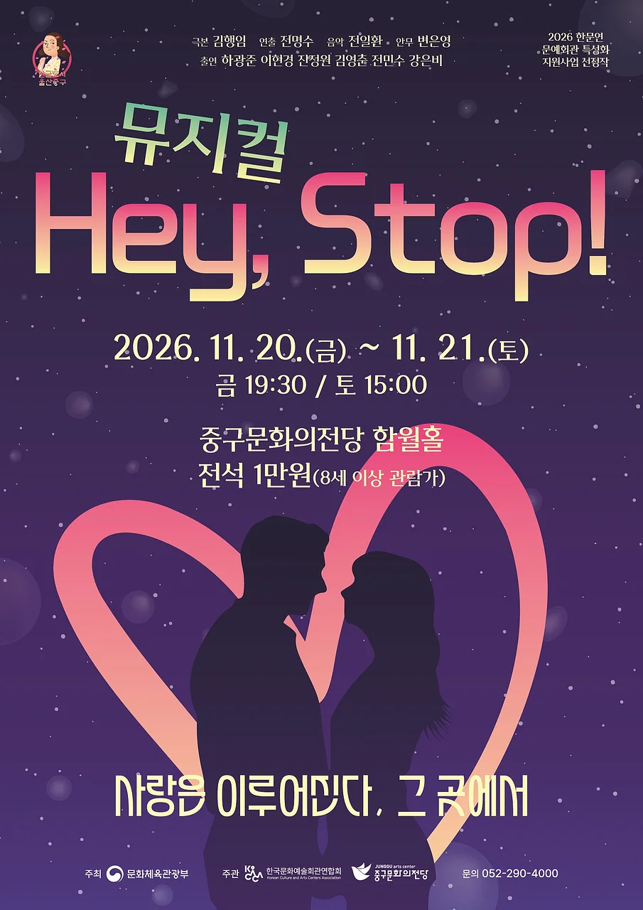 Hey, Stop! [울산 중구]