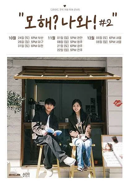 디에이드 전국 카페 투어: 모해? 나와! #2 [전주]