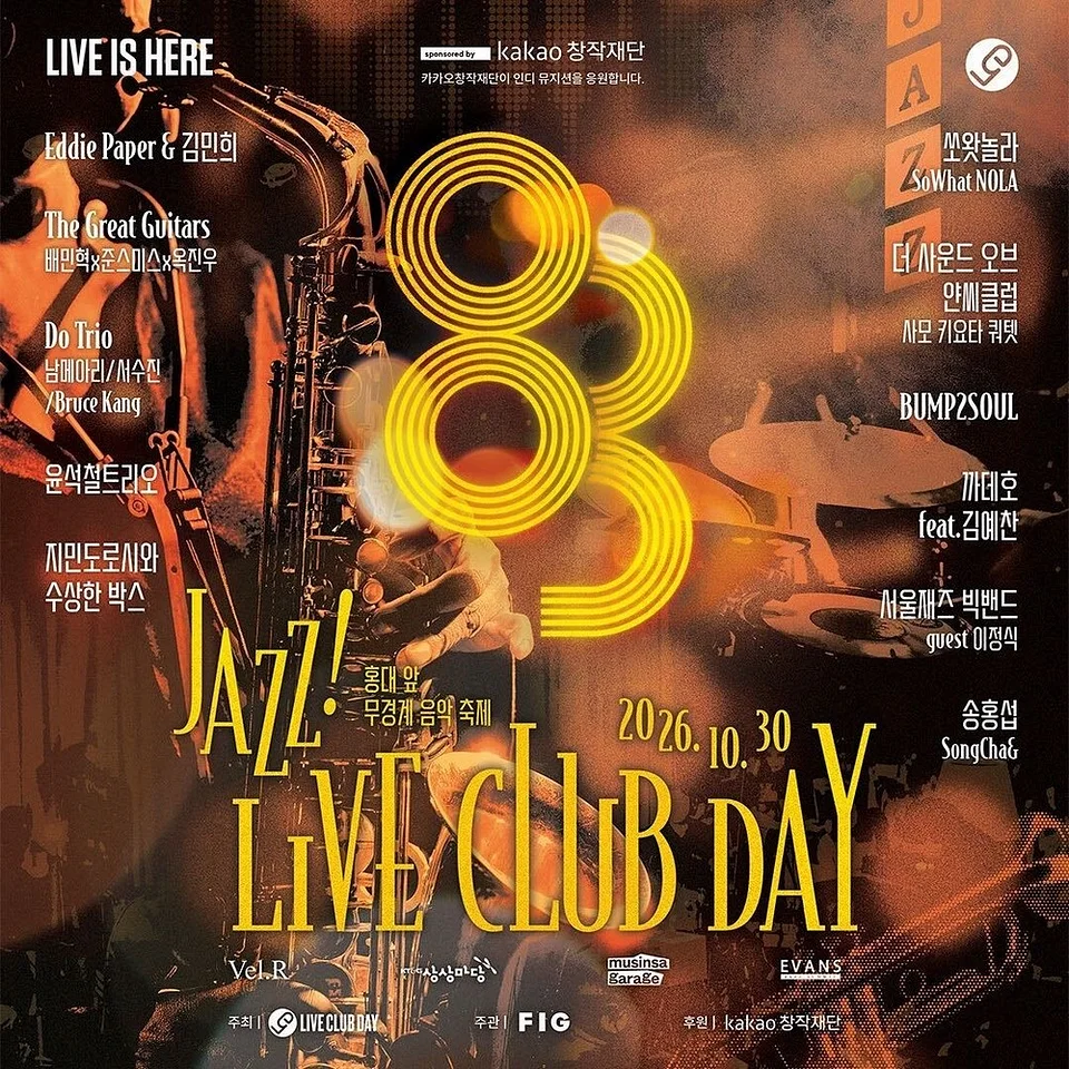 제83회 JAZZ 라이브 클럽 데이