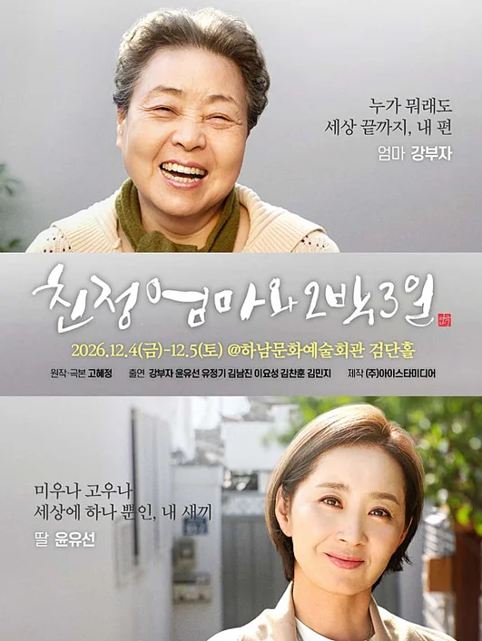 친정엄마와 2박3일 [하남]