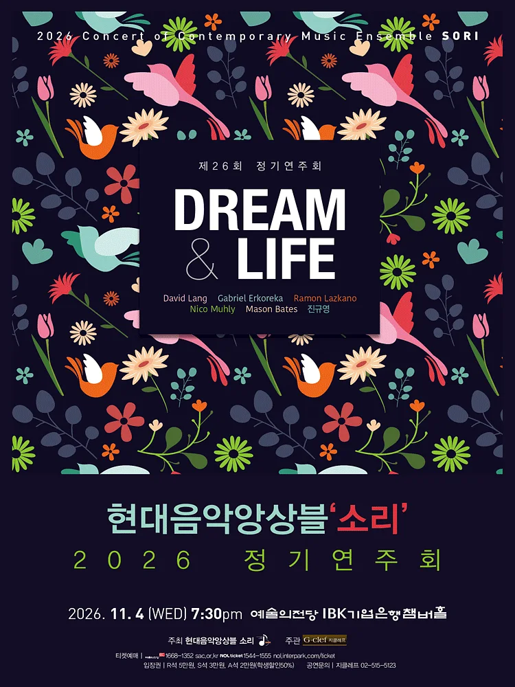 제26회 현대음악앙상블 소리 정기연주회: Dream & Life