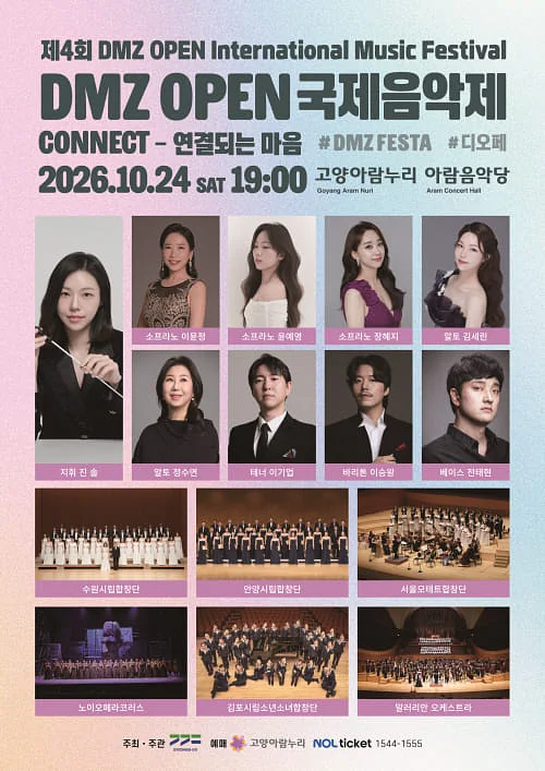 제4회 DMZ OPEN 국제음악제, Connect: 연결되는 마음 [고양]